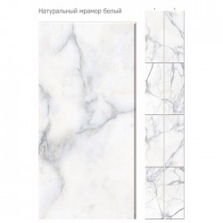 КОМПЛЕКТ ПАНЕЛЕЙ ПВХ НАТУРАЛЬНЫЙ МРАМОР БЕЛЫЙ 2700х500мм (UNIQUE)