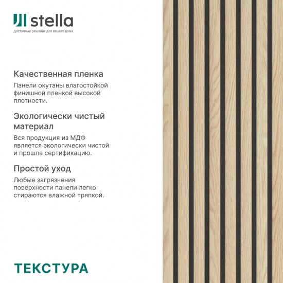 ИНТЕРЬЕРНАЯ РЕЙКА МДФ ДУБ СНЕЖНЫЙ МОДЕЛЬ-12 2,8м (STELLA)