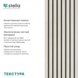 ИНТЕРЬЕРНАЯ РЕЙКА МДФ ЛИСТВЕННИЦА ЛАГЕРТА МОДЕЛЬ-12 2,8м (STELLA)