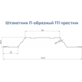 П-ОБРАЗНЫЙ 111мм