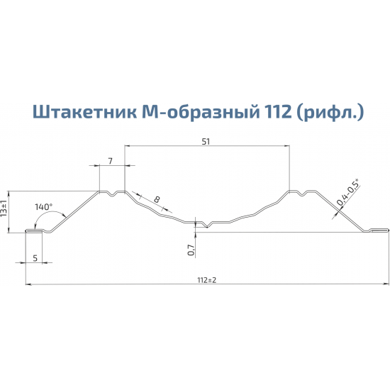 ШТАКЕТНИК "М-ОБРАЗНЫЙ РИФЛЕНЫЙ" 112мм ГЛЯНЕЦ ДВУСТОРОННИЙ