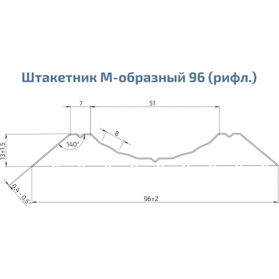 ШТАКЕТНИК "М-ОБРАЗНЫЙ РИФЛЕНЫЙ" 96мм МАТОВЫЙ ДВУСТОРОННИЙ