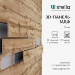 ПАНЕЛЬ МДФ ПЕКАН 3D Комплект Досок (STELLA)