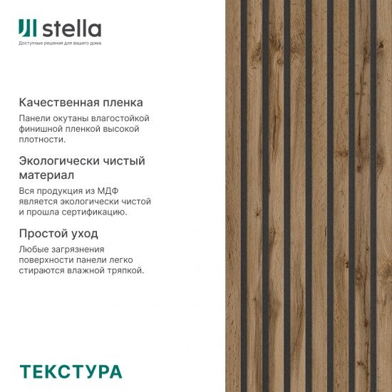 ИНТЕРЬЕРНАЯ РЕЙКА МДФ ПЕКАН МОДЕЛЬ-12 2,8м (STELLA)