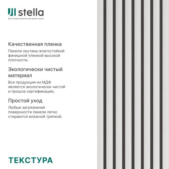 ИНТЕРЬЕРНАЯ РЕЙКА МДФ БЕЛАЯ МОДЕЛЬ-12 2,8м (STELLA)