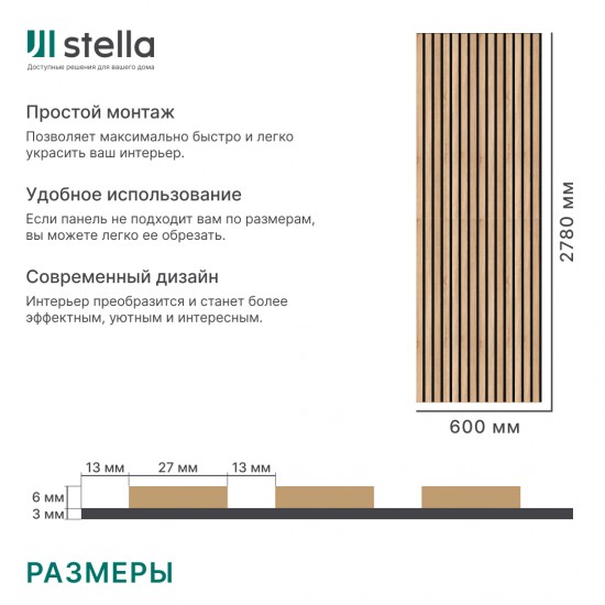 ПАНЕЛЬ СТЕНОВАЯ АКУСТИЧЕСКАЯ МДФ ЛИСТВЕННИЦА ЛАГЕРТА COMFORT 2780х600х9мм (STELLA)