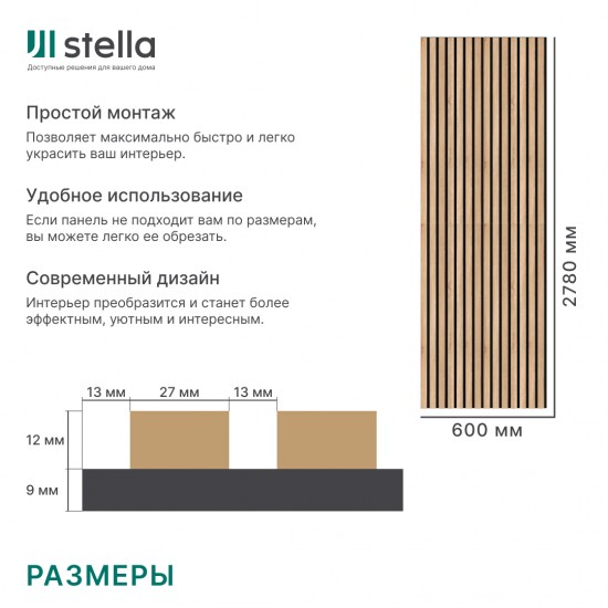ПАНЕЛЬ СТЕНОВАЯ АКУСТИЧЕСКАЯ МДФ TERRACOTTA TREND 2780х600х21мм (STELLA)