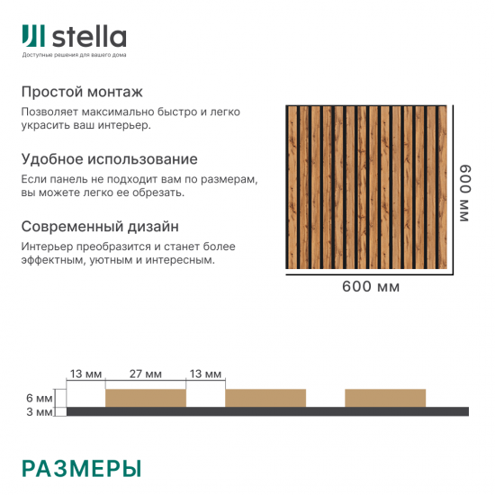 ПАНЕЛЬ СТЕНОВАЯ АКУСТИЧЕСКАЯ МДФ ДУБ САЛЬВАДОР COMFORT 600х600х9мм (STELLA)