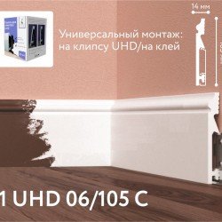 ПЛИНТУС НАПОЛЬНЫЙ ДЮРОПОЛИМЕРНЫЙ UHD 06/105С 2000х105мм на клей/клипсу SOLID