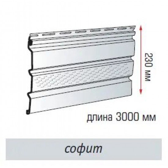 СОФФИТ БЕЛЫЙ 3000х230мм АЛЬТА-ПРОФИЛЬ