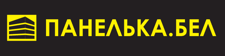 Панелька.бел